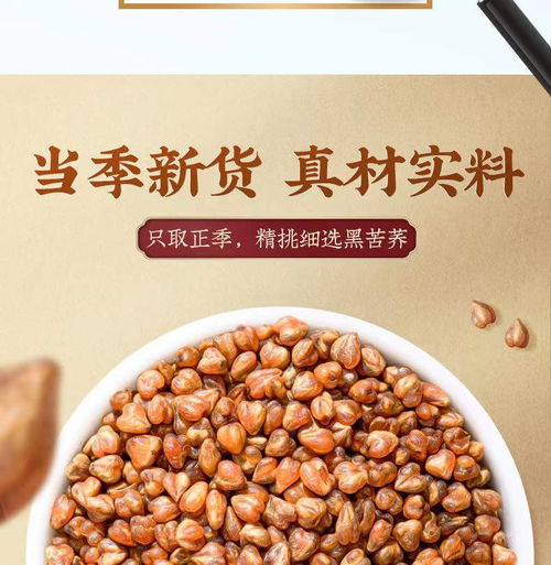 大凉山黑珍珠 一杯苦荞茶的养生哲学